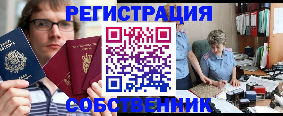 временная регистрация в квартире в Серове
