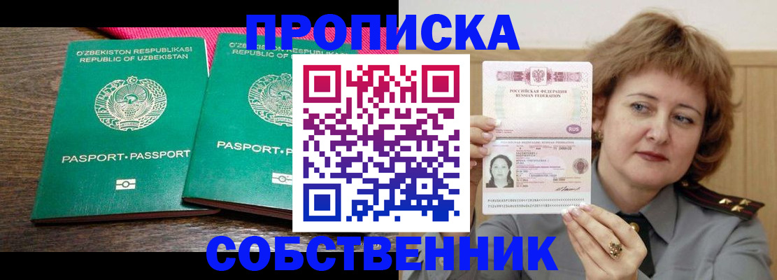 прописка иностранных граждан в Серове