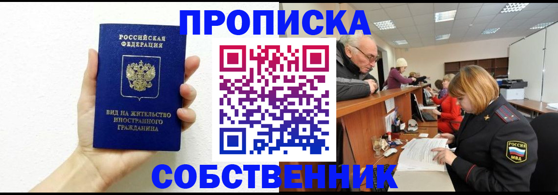 временная регистрация для школы в Серове