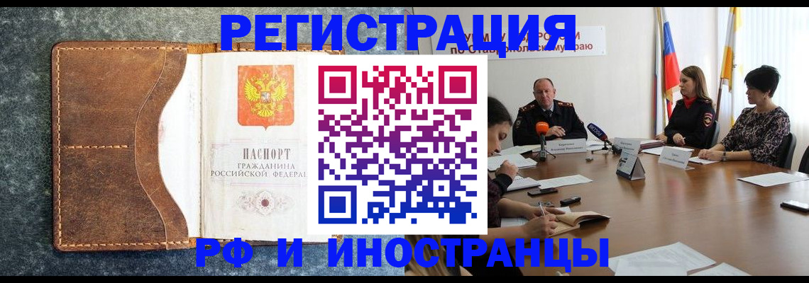 временная регистрация для всех в Серове